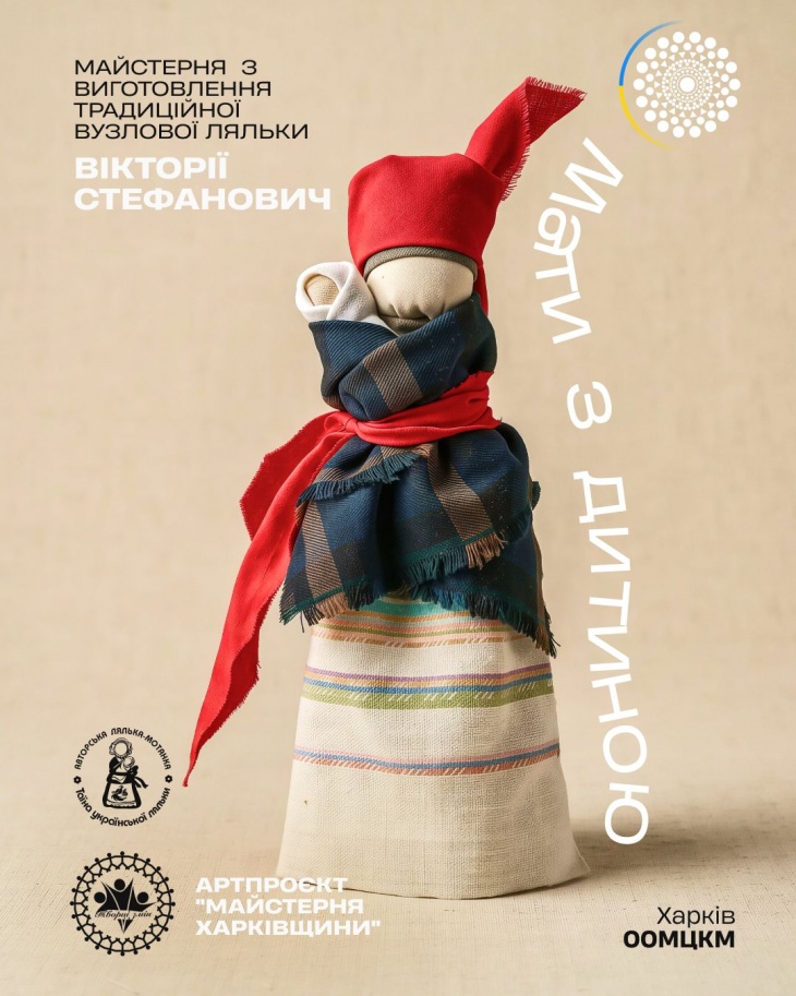 Мастерская по изготовлению традиционной узловой куклы "Мать с ребенком"