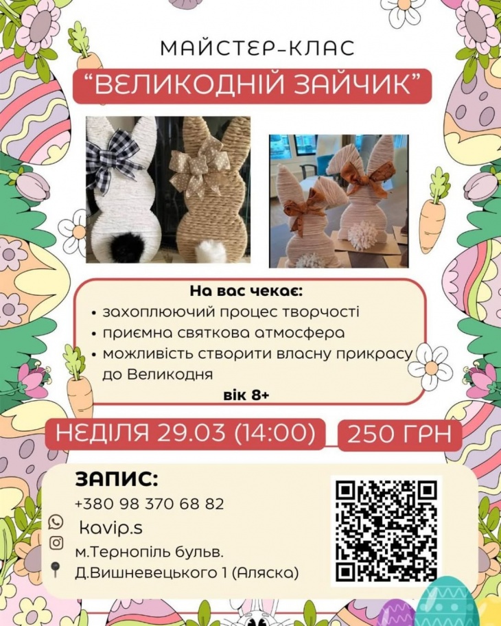 Майстер-клас від kavip.s