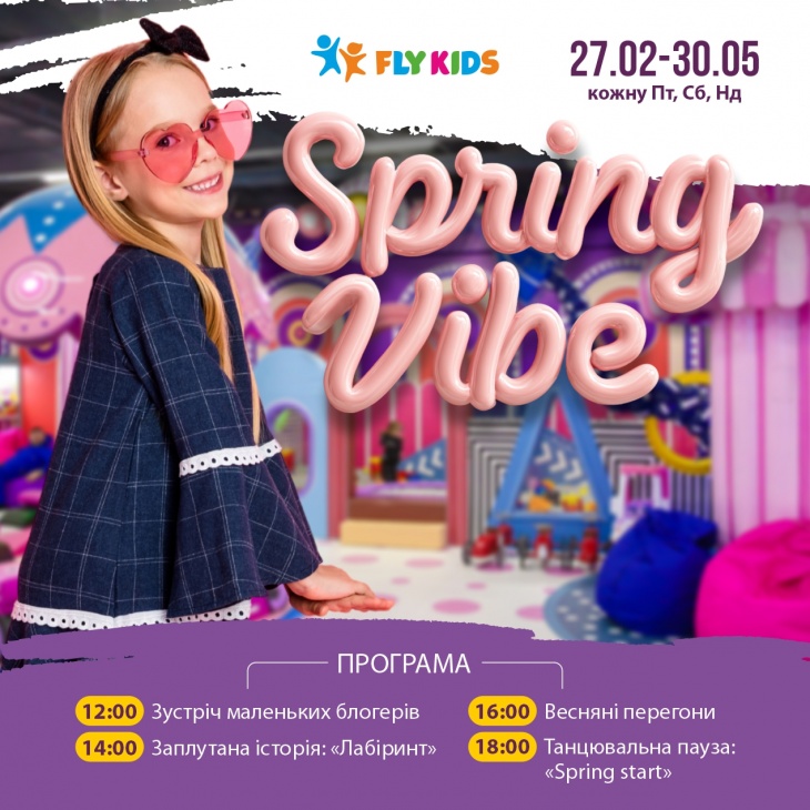 Spring Vibe у Fly Kids Spring Vibe у Fly Kids