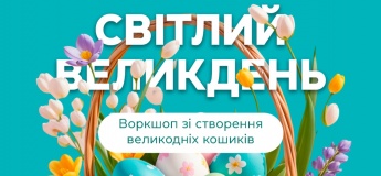 Воркшоп по созданию пасхальных корзинок
