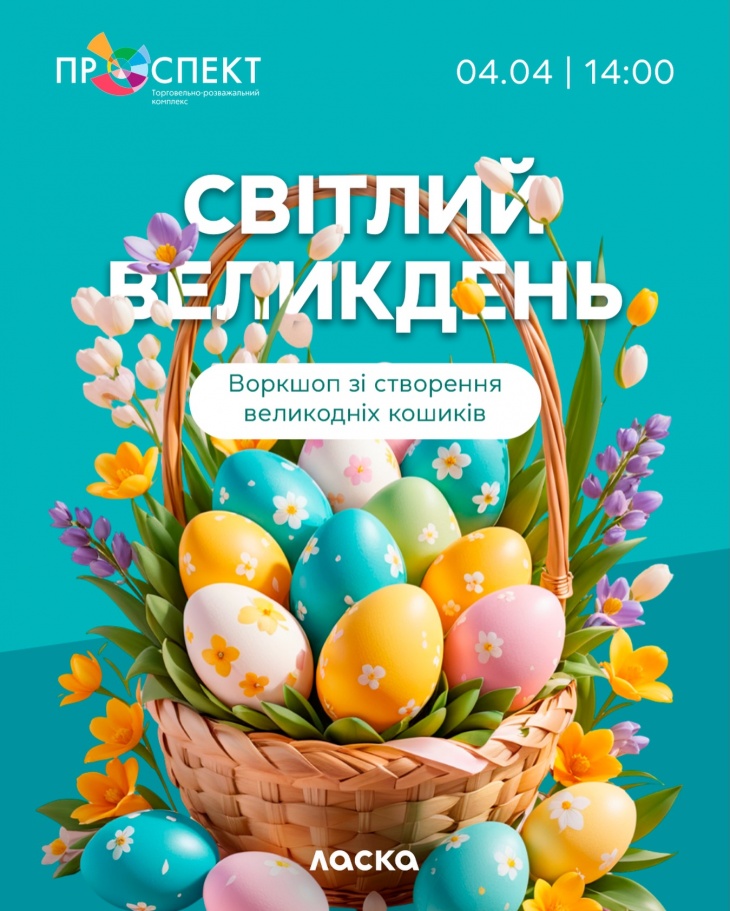 Воркшоп по созданию пасхальных корзинок