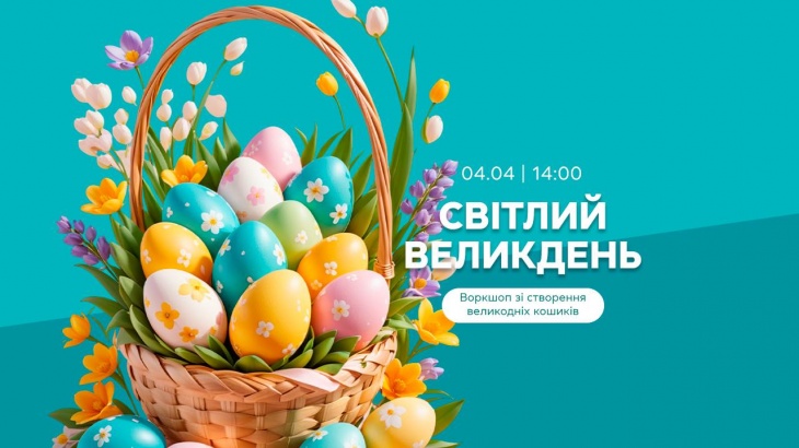 Воркшоп по созданию пасхальных корзинок Воркшоп по созданию пасхальных корзинок