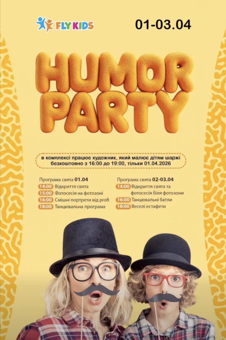 Humor Party у Fly Kids