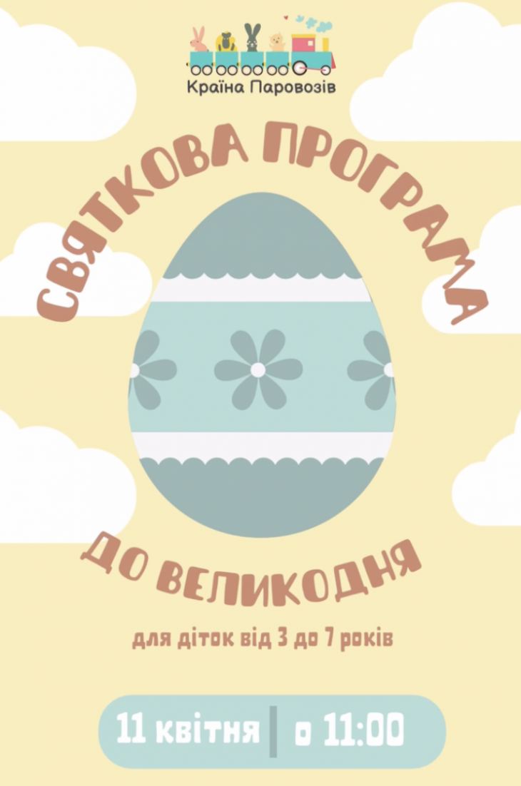 Праздничная программа к Пасхе