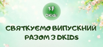 Випускний у DKids