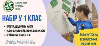 Набір до 1-го класу