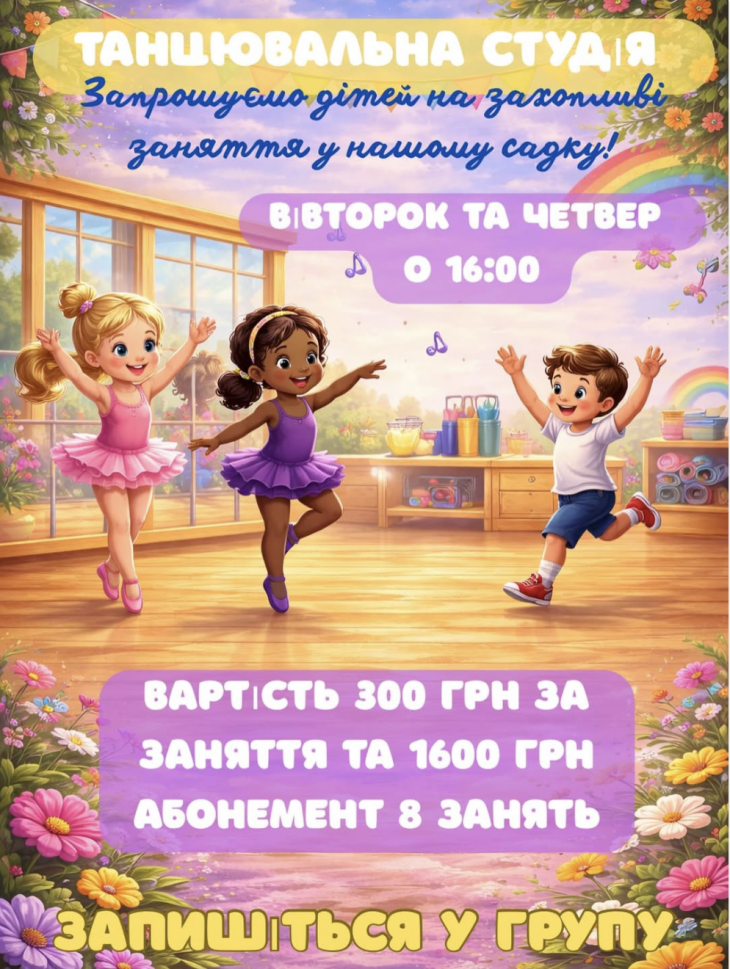 Танцювальна студія в "Золотій рибці"