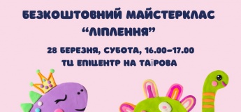 Безкоштовний творчий майстер клас «Ліплення»