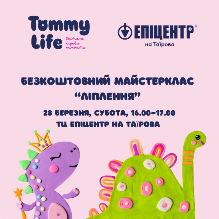 Безкоштовний творчий майстер клас «Ліплення»