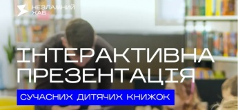 Інтерактивна презентація сучасних дитячих книг