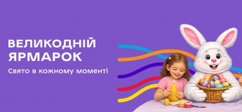 Пасхальная ярмарка в ТРЦ DREAM