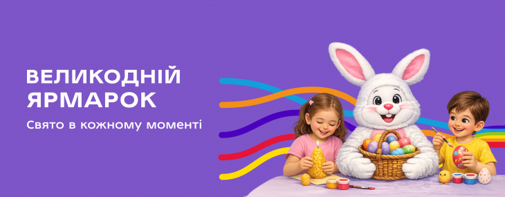 Пасхальная ярмарка в ТРЦ DREAM
