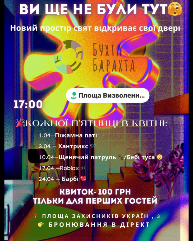 Тематичні вечірки для дітей у "Бухта Барахта"