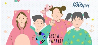 Піжамна вечірка