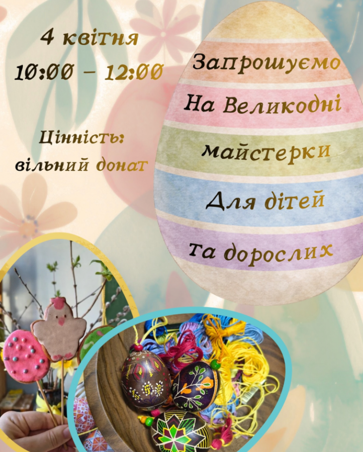 Пасхальные мастер-классы