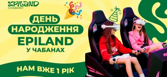 День народження EPILAND у Чабанах