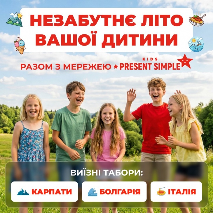 Выездной летний лагерь с Present Simple Выездной летний лагерь с Present Simple