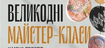 Пасхальные мастер-классы в MOVA space