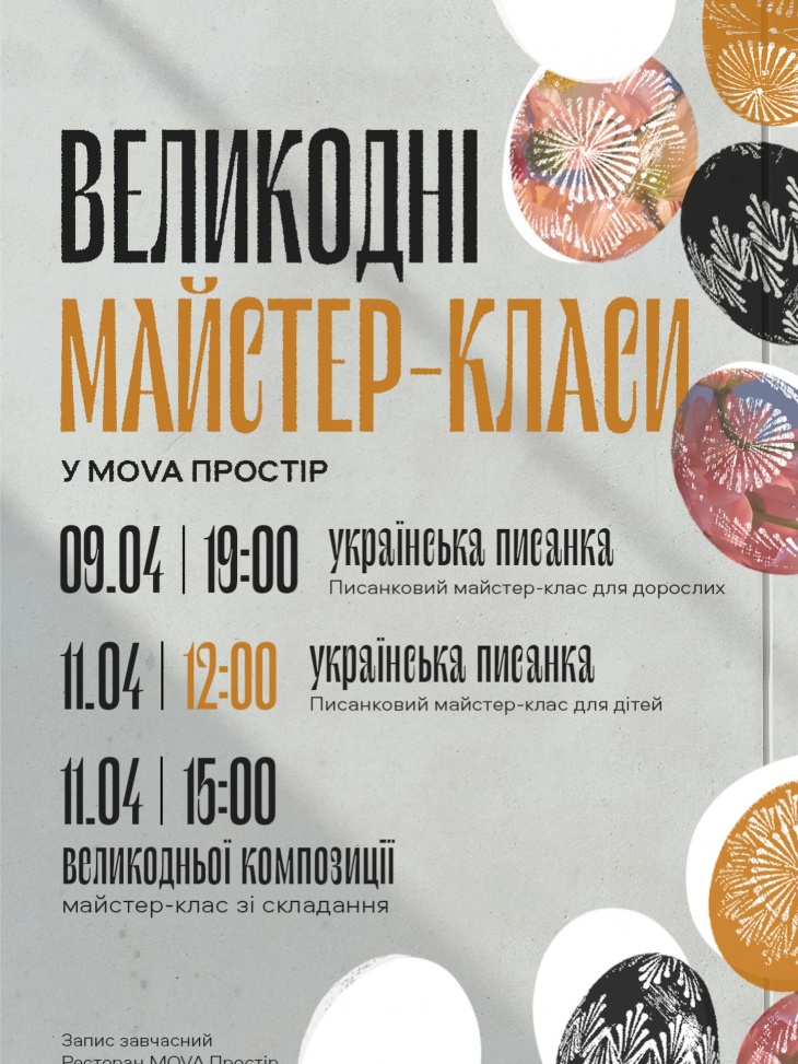 Пасхальные мастер-классы в MOVA space Пасхальные мастер-классы в MOVA space