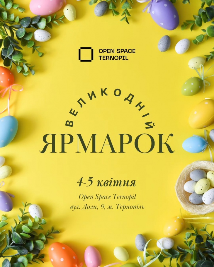 Великодній ярмарок Великодній ярмарок