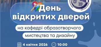День відкритих дверей на кафедрі образотворчого мистецтва та дизайну