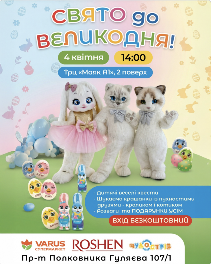 Празднуем Пасху вместе