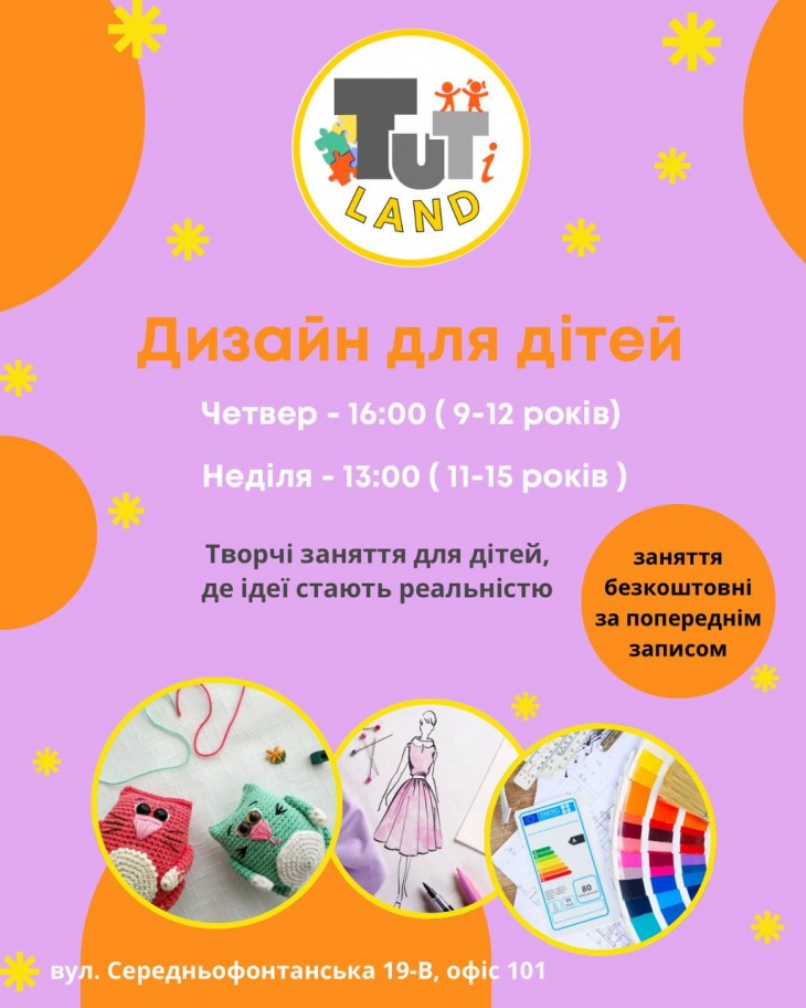 Творческие занятия по дизайну для детей