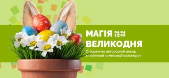 Великодній майстер-клас у ТРЦ «РайON»