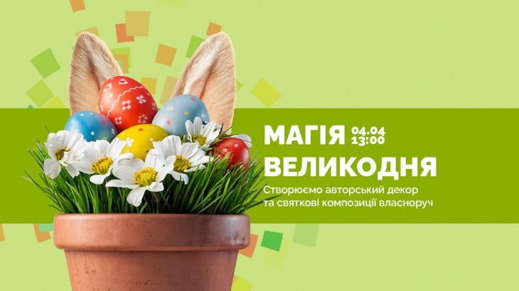 Великодній майстер-клас у ТРЦ «РайON»