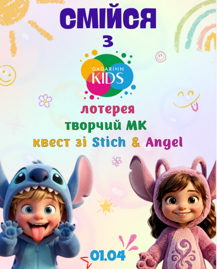 Смійся з Gagarinn Kids