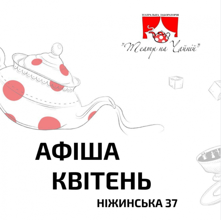 Афиша апреля