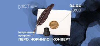 Інтерактивна програма «Перо, чорнило і конверт»
