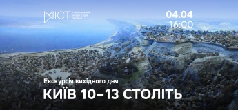 Екскурсія вихідного дня «Київ 10–13 століть»