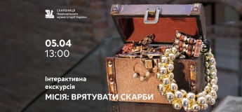 Інтерактивна екскурсія «Місія: врятувати скарби»