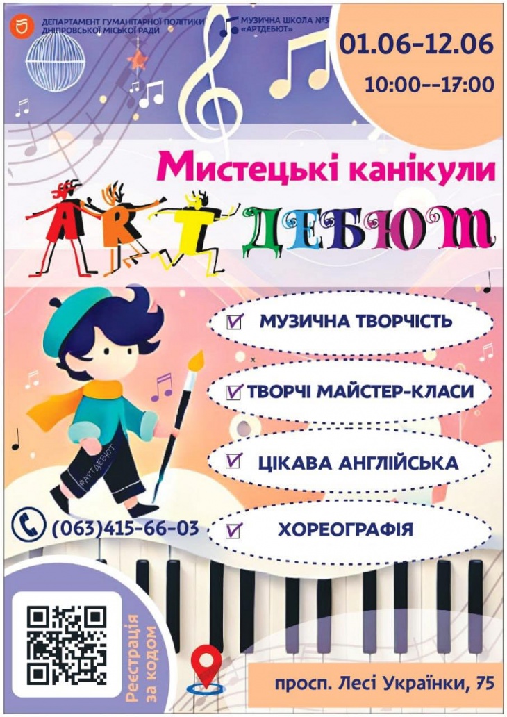 Художественные каникулы АРТДЕБЮТ Художественные каникулы АРТДЕБЮТ