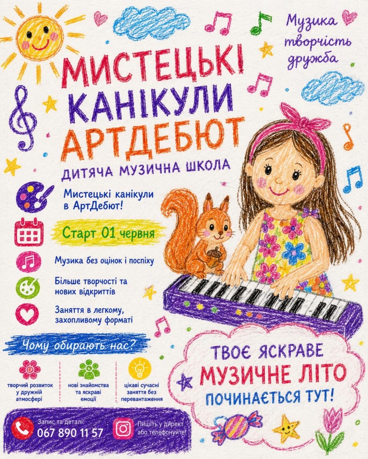 Мистецькі канікули АРТДЕБЮТ