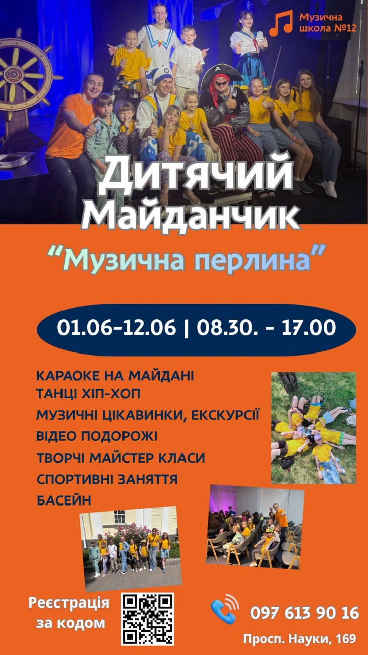 Дитячий майданчик "Музична перлина"