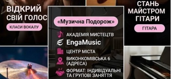 Занятия в школе музыкального искусства ENGAmusic
