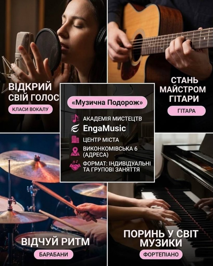 Заняття в школі музичного мистецтва ENGAmusic