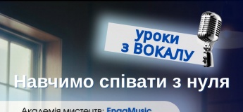 Уроки з вокалу в EngaMusic