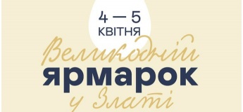 Великодній ярмарок