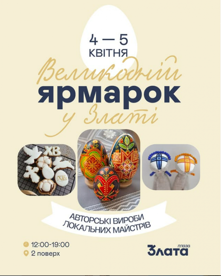 Великодній ярмарок