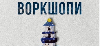 Расписание воркшопов на апрель