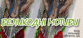 Виставка «Великодні мотиви»