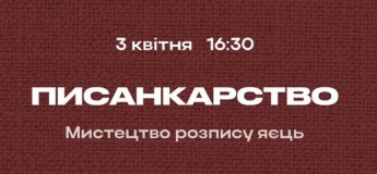 Мистецтво розпису яєць