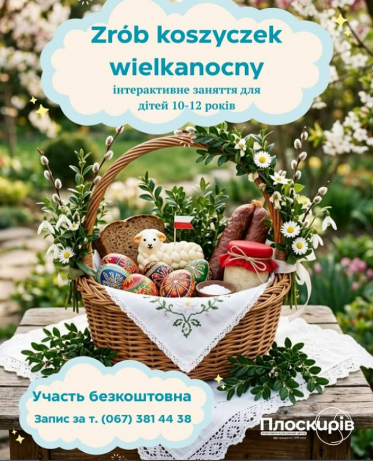 "Збери Великодній кошик" "Збери Великодній кошик"