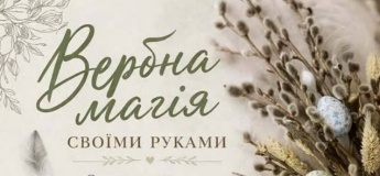 Вербна магія своїми руками
