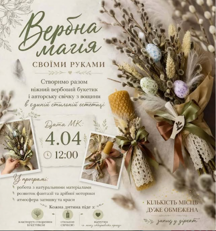 Вербна магія своїми руками