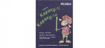 Каракулі Каракуля