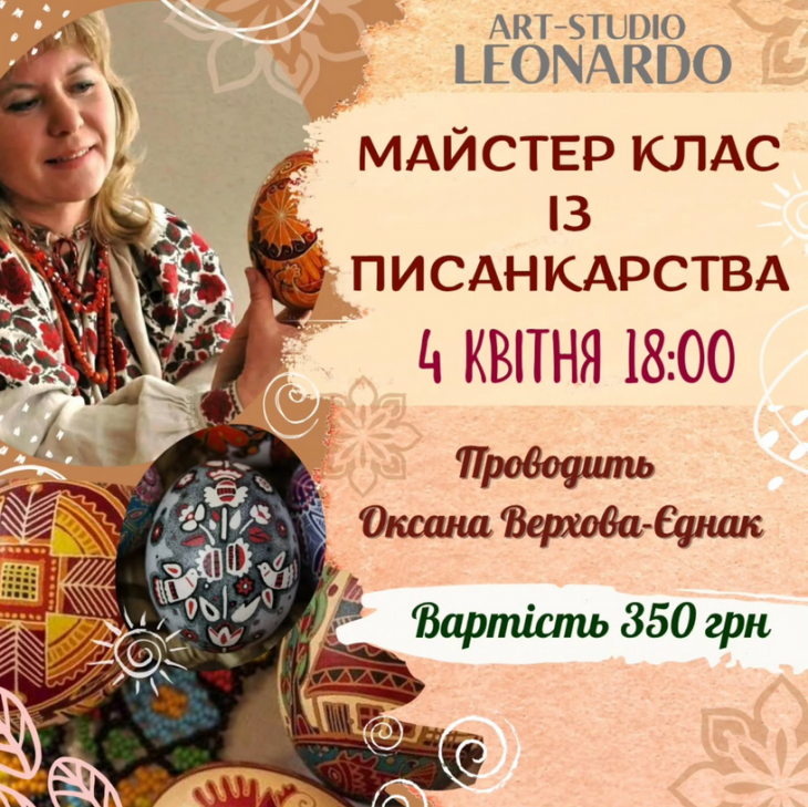Майстер-клас із Писанкарства